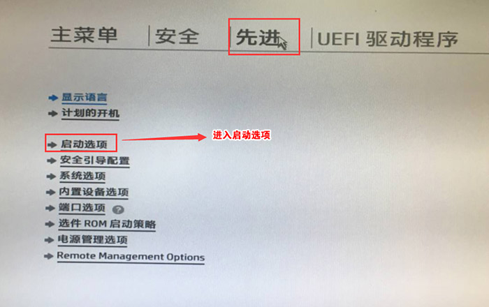 U盘重装惠普星14-CE笔记本如何设置U盘启动