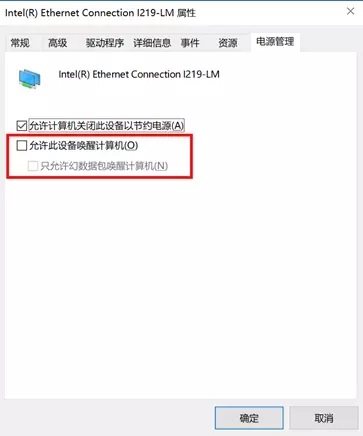 笔记本关机后耗电严重解决方法
