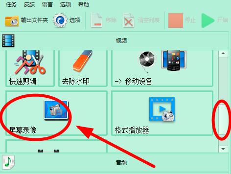 格式工厂怎样录屏？格式工厂录屏方法