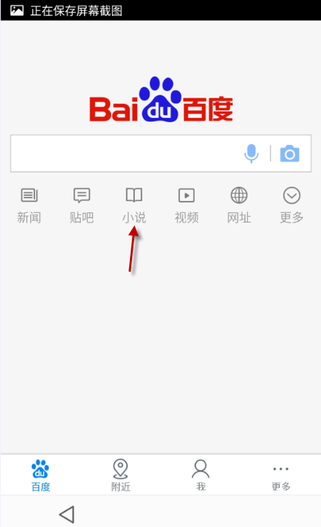 手机百度听书模式怎么开启？手机百度听书模式开启方法