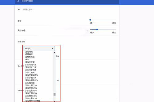 谷歌浏览器怎样设置默认字体？谷歌浏览器默认字体设置方法