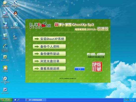 新萝卜家园