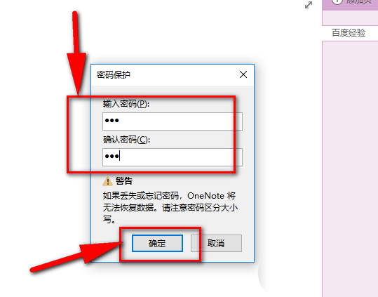 OneNote怎样给笔记本设置密码？OneNote笔记本设置密码方法