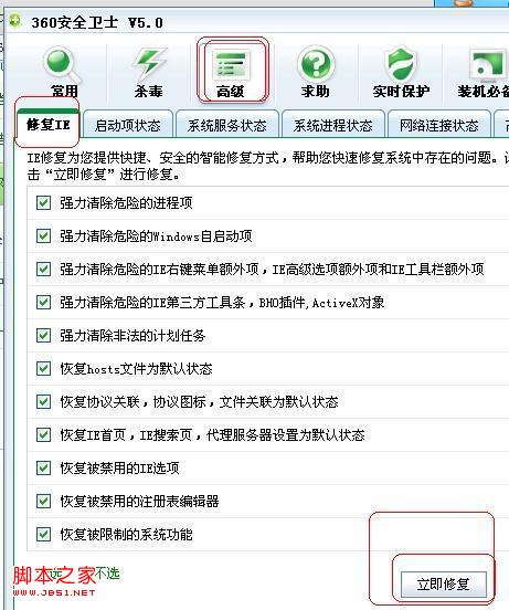 Win7系统IE打开不是主页怎么修复？IE主页修复大全