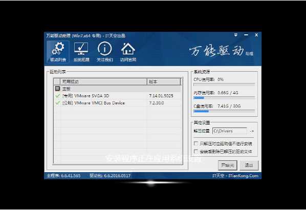 硬盘安装Win7 32位系统教程详解步骤