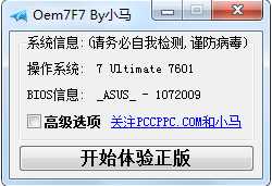 Win7激活方法（永久激活Win7解决Windows不是正版）