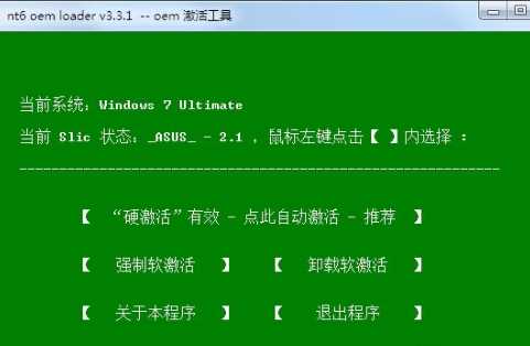GPT分区Win7怎么激活？Uefi+GPT Win7激活工具和使用方法