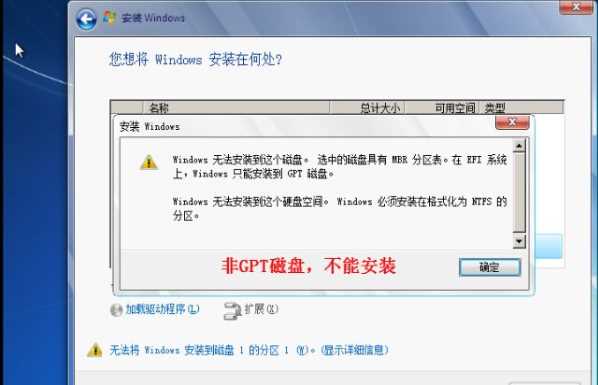 UEFI+GPT模式下安装Win7旗舰版系统的方法过程图解