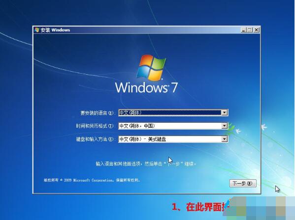 UEFI+GPT模式下安装Win7旗舰版系统的方法过程图解