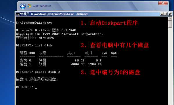 UEFI+GPT模式下安装Win7旗舰版系统的方法过程图解
