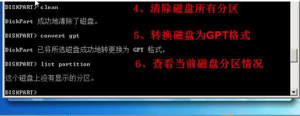 UEFI+GPT模式下安装Win7旗舰版系统的方法过程图解