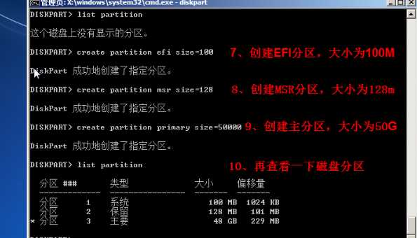 UEFI+GPT模式下安装Win7旗舰版系统的方法过程图解