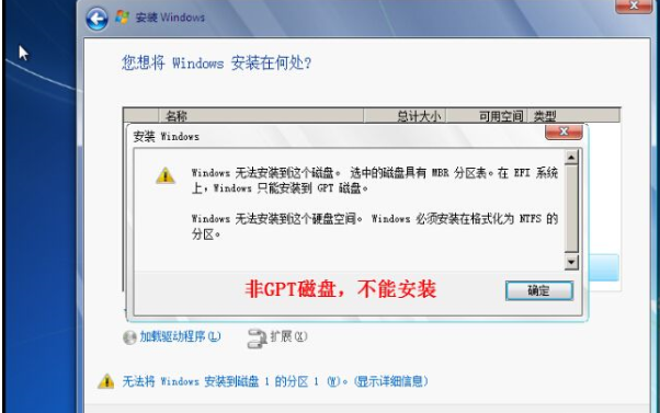 UEFI+GPT模式下安装Win7旗舰版系统的方法过程图解