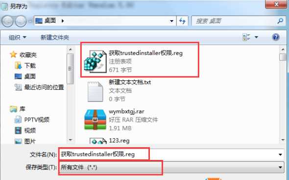 【获取trustedinstaller权限】Win7右键菜单添加"获取trustedinstaller权限"选项方法