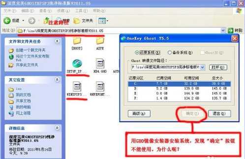 硬盘安装器安装Win7选择C盘后不能点击确定怎么解决？