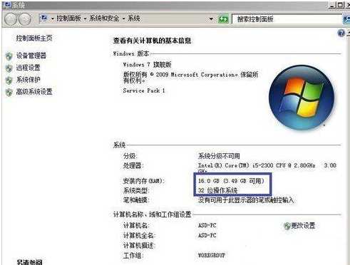 Win732位和64位的区别,64位和32位的区别一看就知道！