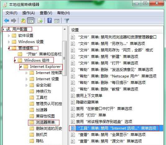 Win7 internet选项打不开有效解决方法