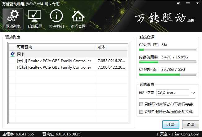 网络适配器驱动怎么安装？（附万能网络适配器的驱动程序下载）