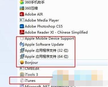 Win7 itunes安装失败,安装错误无法安装解决方法大全