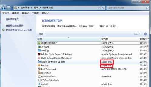 Win7 itunes安装失败,安装错误无法安装解决方法大全