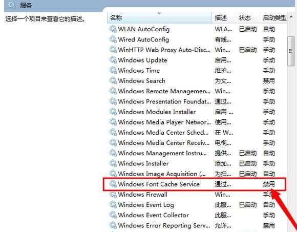 Win7安装Office2013错误1920未能启动服务Windows font Cache Service解决方法