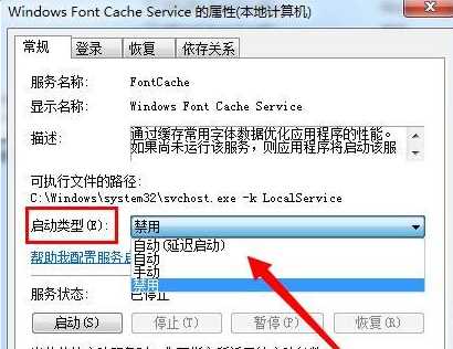 Win7安装Office2013错误1920未能启动服务Windows font Cache Service解决方法