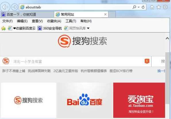 Win7 IE打开新标签就是搜狗搜索如何解决？