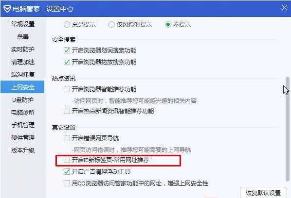 Win7 IE打开新标签就是搜狗搜索如何解决？