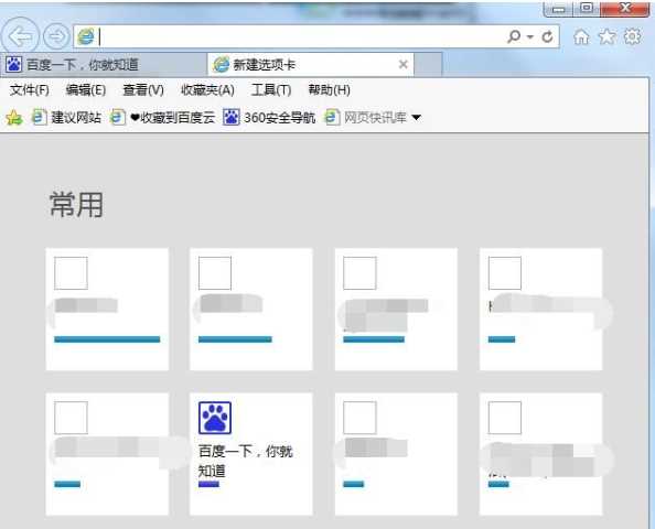 Win7 IE打开新标签就是搜狗搜索如何解决？