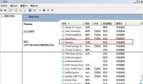 Win7系统aero主题灰色无法设置的修复方法