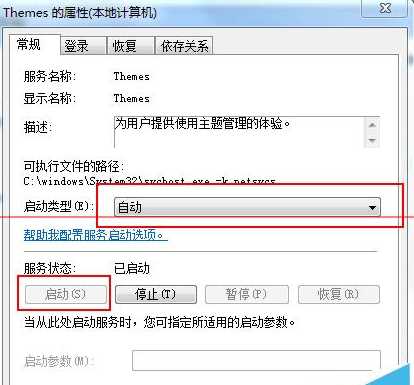Win7系统aero主题灰色无法设置的修复方法