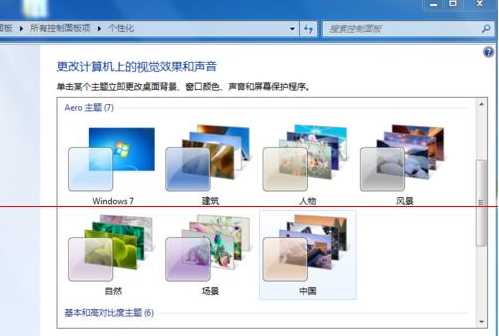 Win7系统aero主题灰色无法设置的修复方法