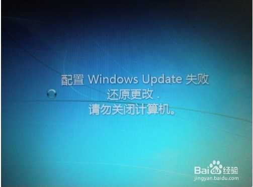 Win7一直【配置Windows update失败,还原更改】完美解决方案！