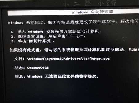 Win7开机显示缺少.sys损坏通用解决方法