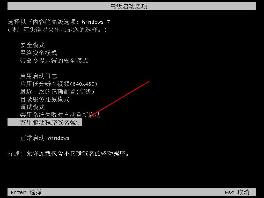 禁用驱动程序签名强制