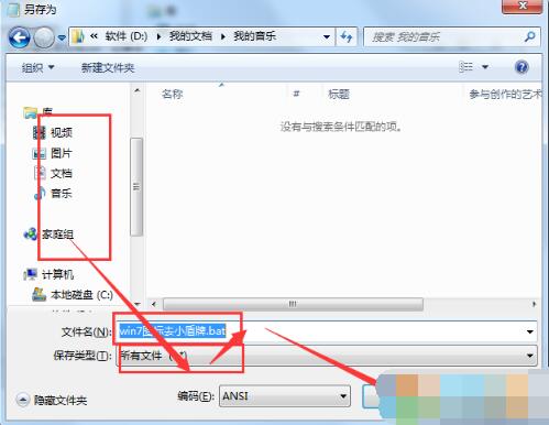 Windows7桌面图标右下角盾牌怎么去掉？去图标盾牌完美方法