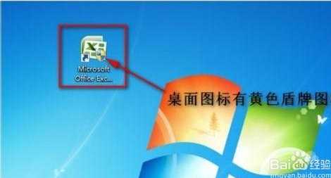 Windows7桌面图标右下角盾牌怎么去掉？去图标盾牌完美方法