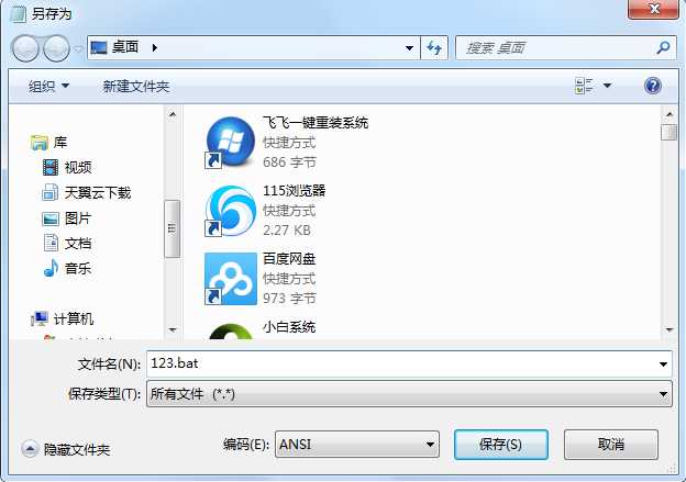 Win7 快捷方式没有小箭头的恢复方法