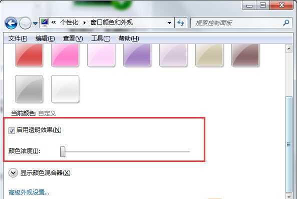 Win7怎么更改任务栏透明度？Windows7任务栏透明度设置方法