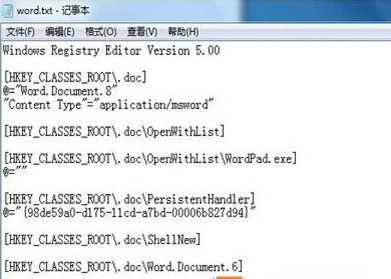 Win7右键新建没有Word、Excel office添加方法