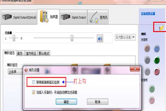 Win7前面板耳机没声音解决方法（前面板声音设置+前面板音频插线）