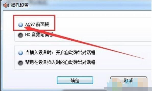 Win7前面板耳机没声音解决方法（前面板声音设置+前面板音频插线）