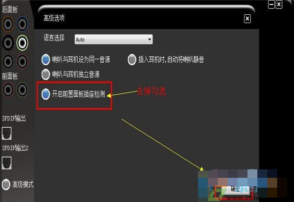 Win7前面板耳机没声音解决方法（前面板声音设置+前面板音频插线）