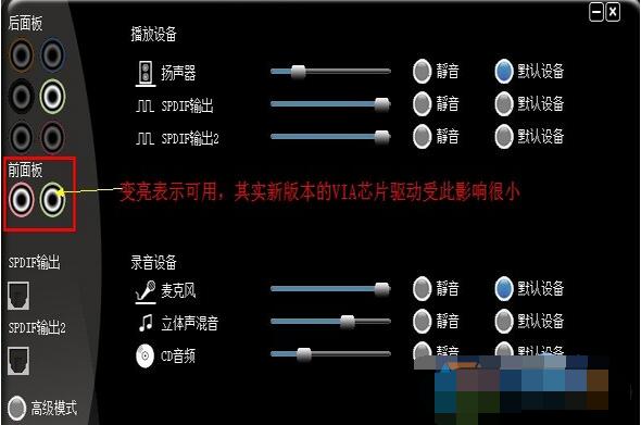 Win7前面板耳机没声音解决方法（前面板声音设置+前面板音频插线）