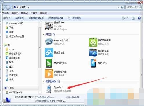 win7手机连接电脑没有磁盘的解决方法
