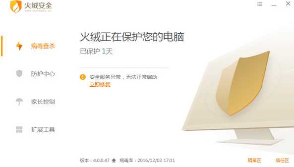 Win7火绒安全软件怎么卸载?火绒安全软件卸载不掉解决方法