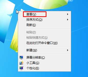 Win7桌面图标怎么变小?随意变换Win7桌面图标大小方法