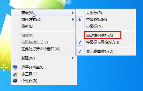 Win7桌面图标怎么随意摆放？Win7图标无法随意拖放的解决方法