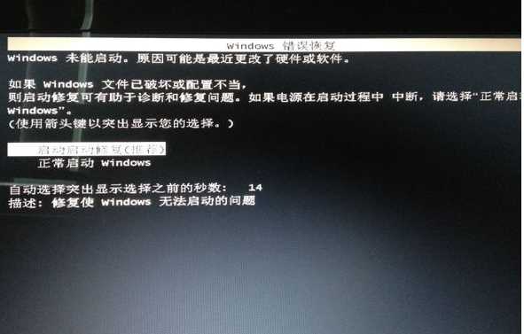 Win7自动修复怎么关闭？win7自动修复关闭方法
