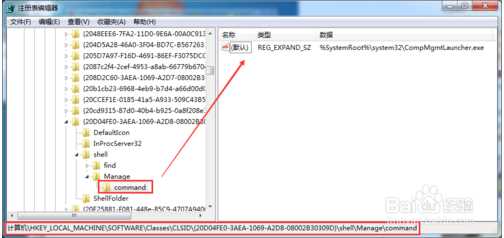 Win7该文件没有与之关联的程序来执行该操作（计算机右键管理打不开）